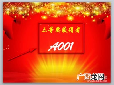 如何用PPT抽奖,如何用PPT制作抽奖转盘？