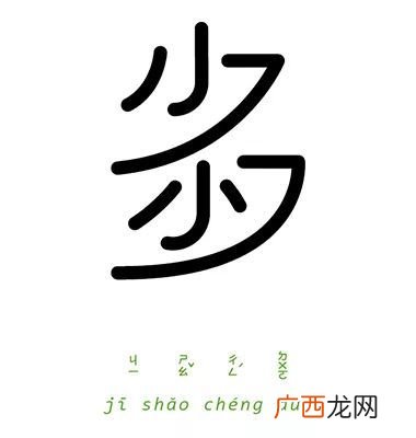 求带蓝字的成语,蓝什么什么的四字词语？