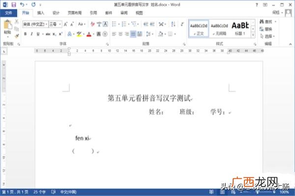怎样给文字加拼音,在Word里如何输入带音调的拼音？