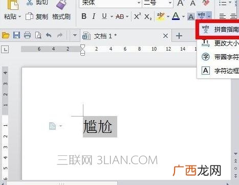怎样给文字加拼音,在Word里如何输入带音调的拼音？