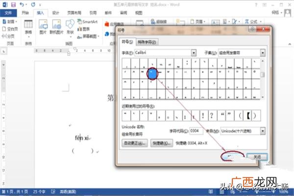 怎样给文字加拼音,在Word里如何输入带音调的拼音？