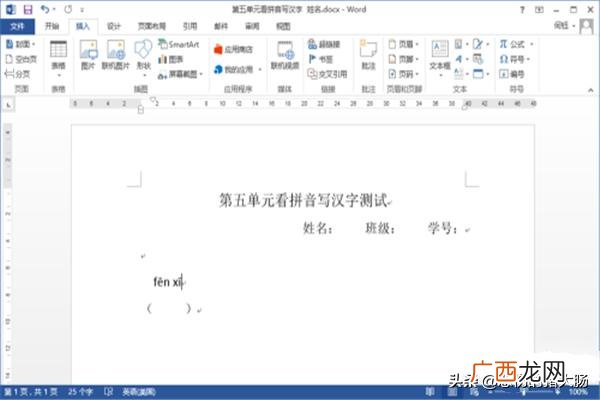 怎样给文字加拼音,在Word里如何输入带音调的拼音？