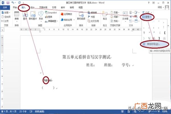怎样给文字加拼音,在Word里如何输入带音调的拼音？