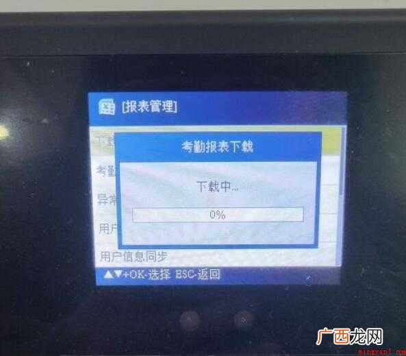 得力考勤机怎么导出考勤表