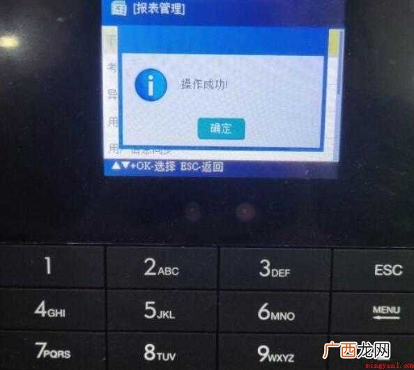 得力考勤机怎么导出考勤表