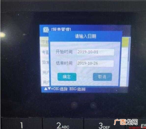 得力考勤机怎么导出考勤表