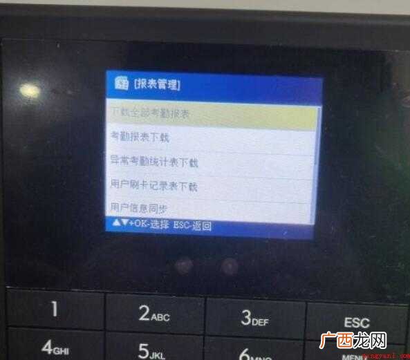 得力考勤机怎么导出考勤表