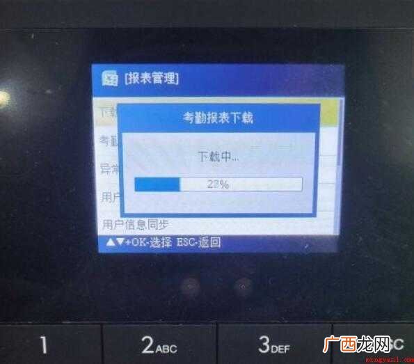 得力考勤机怎么导出考勤表