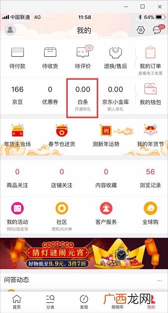 什么叫京东白条,京东白条是什么？