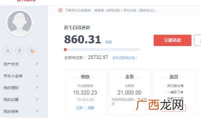 京东白条的最大额度有多少,激活白条最高额度是多少？