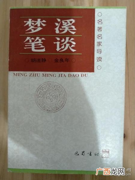 梦溪笔谈是谁编写的,《梦溪笔谈》主要内容是什么?