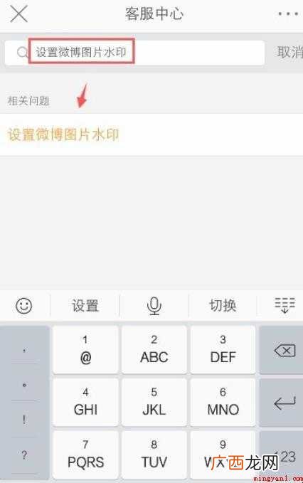关于微博怎么设置水印的相关内容 微博怎么设置水印