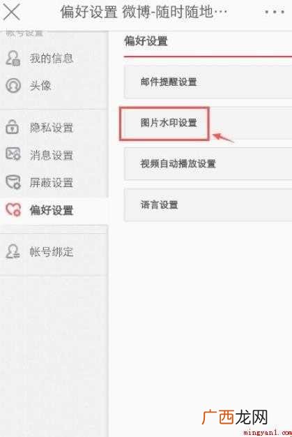 关于微博怎么设置水印的相关内容 微博怎么设置水印