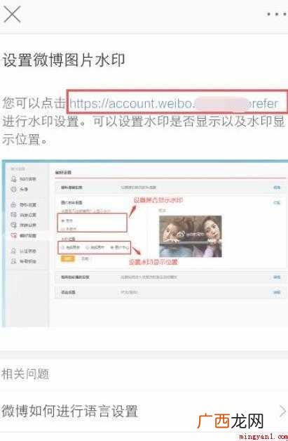 关于微博怎么设置水印的相关内容 微博怎么设置水印
