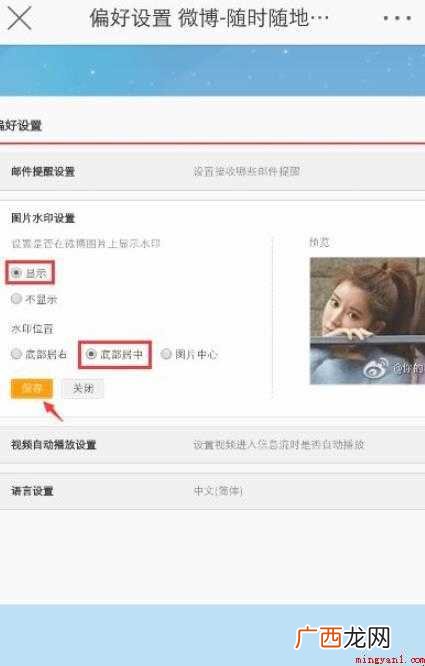 关于微博怎么设置水印的相关内容 微博怎么设置水印