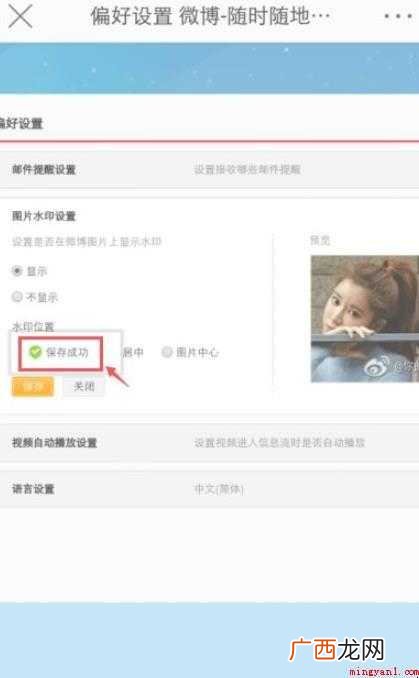 关于微博怎么设置水印的相关内容 微博怎么设置水印