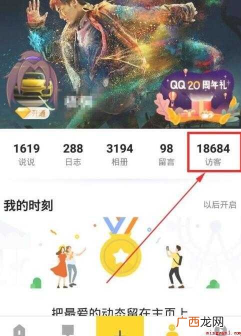 怎么破解qq空间访问权限