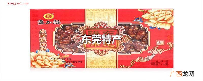 东莞的特色产品有莞香、麻涌香蕉、东莞荔技 东莞特产