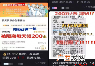 新冠隔离险是什么商业保险 值得买吗 新冠隔离险是什么保险