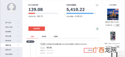 京东白条如何使用,京东白条怎么用？
