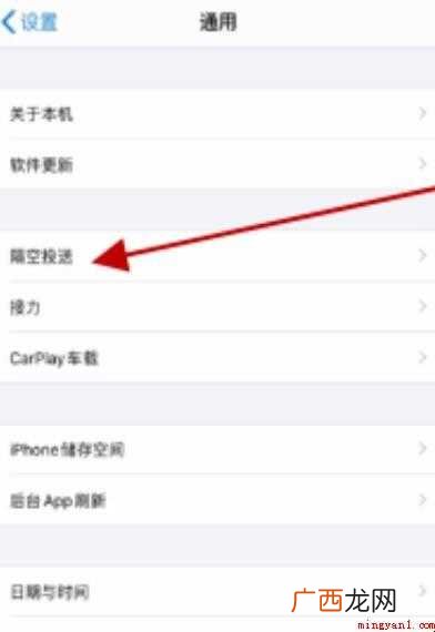 苹果隔空投送怎么打开