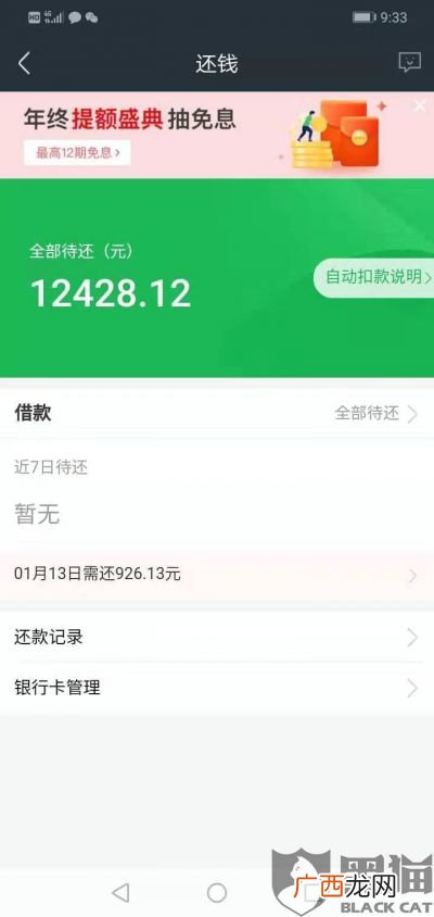 360借条怎么提前还款,360借条12期提前还款怎么操作？