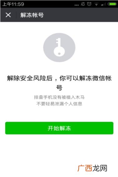 微信冻结后多久可以解冻,请问被系统冻结的微信号能自动解冻吗。需要多久啊？