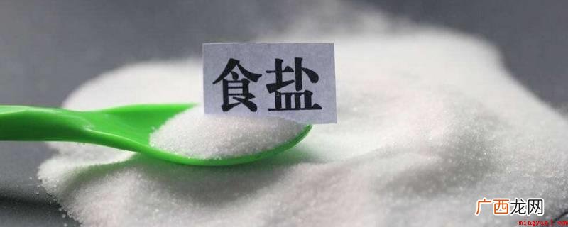 晶纯食盐的意思是此盐不加上一切抗结剂 晶纯食盐是什么意思