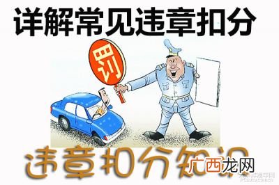 交通违章扣分规则,违章分为哪三个级别？