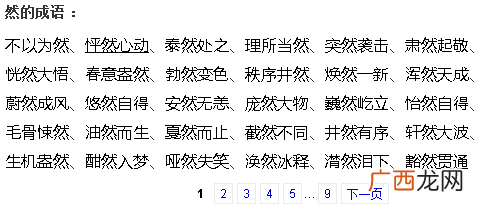 什么然什么至的成语,\"高山仰止，景行行止，虽不能至，然心向往之.\"这句话是什么意思？