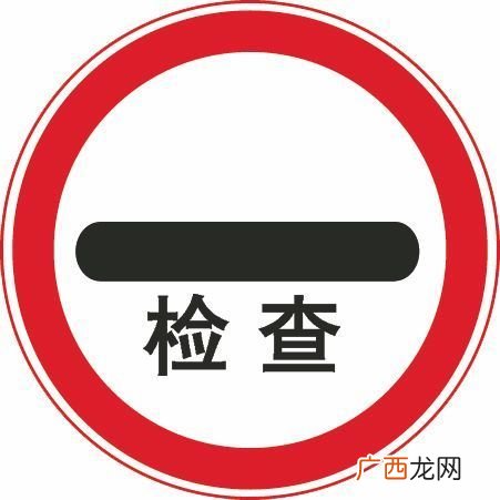 停车标志解释,交通法规菱形停字是什么意思？