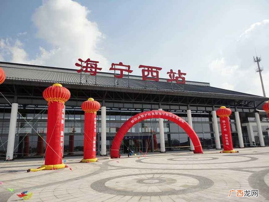 海宁站和海宁西站有什么区别,海宁和海宁西是一个地方吗？