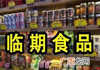 当代年轻人为何挑选临期食品 当代年轻人为什么选择临期食品