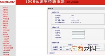怎么更改水星路由的管理员密码,水星无线路由器设置怎么设置管理员密码?