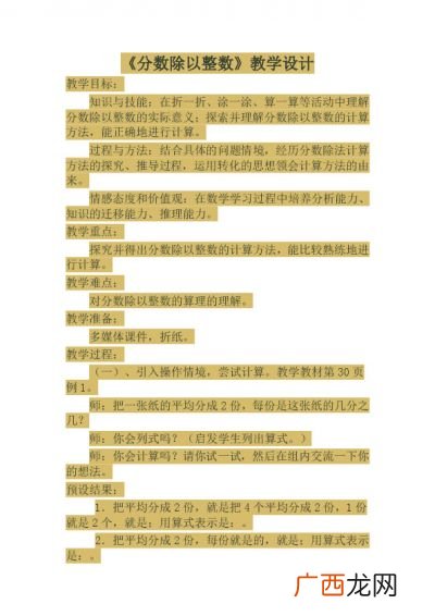 整数除以分数怎么除过程,说一说分数除以整数和整数除以分数的计算方法？