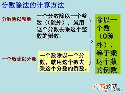 整数除以分数怎么除过程,说一说分数除以整数和整数除以分数的计算方法？