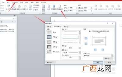 怎么设置页面边框,表格怎么设置边框？