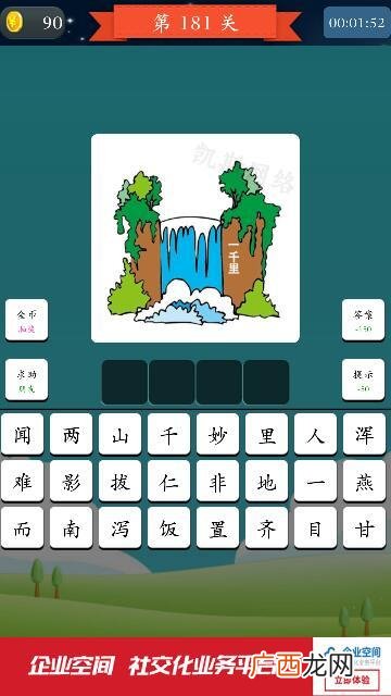 千里是成语,成语一什么千里?