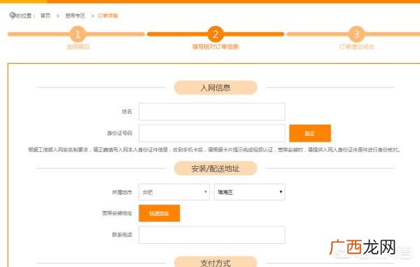 如何开通中国电信的WIFI业务,如何在电信网上营业厅进行宽带安装？