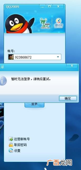 为什么qq登不上去,为何我的腾讯QQ不能用，登不上？