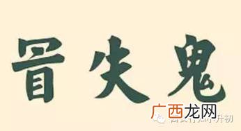 带真字成语,形容情况非常真实成语？