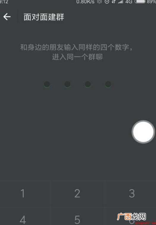 微信面对面建群怎么加入