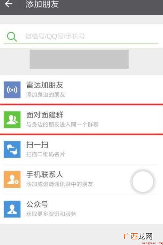 微信面对面建群怎么加入