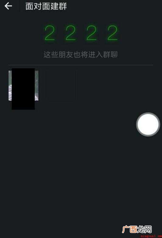 微信面对面建群怎么加入