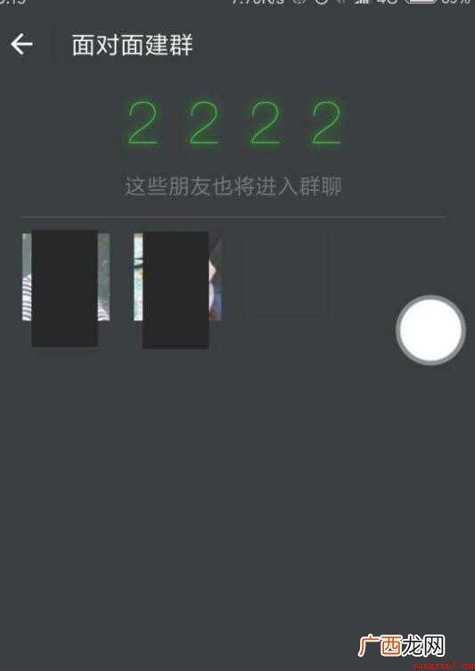 微信面对面建群怎么加入