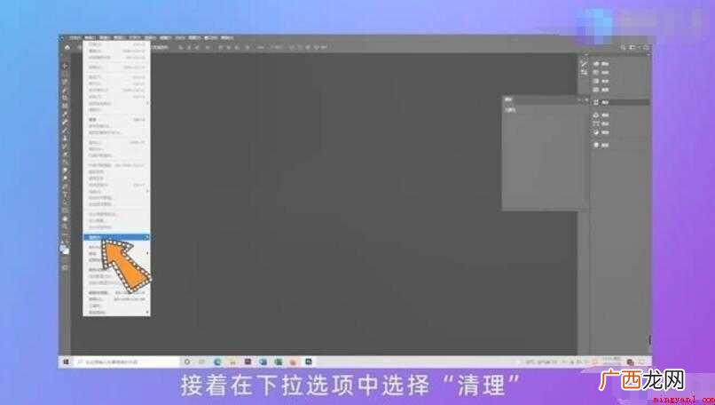 ps暂存盘已满怎么删除