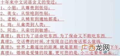 改变意思的词语,什么地改变填合适词语？