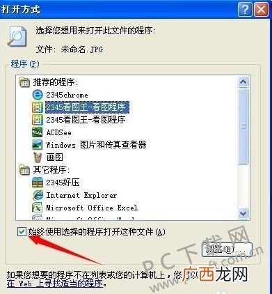 jpg图片打不开怎么办,jpg图片保存了打不开咋回事？