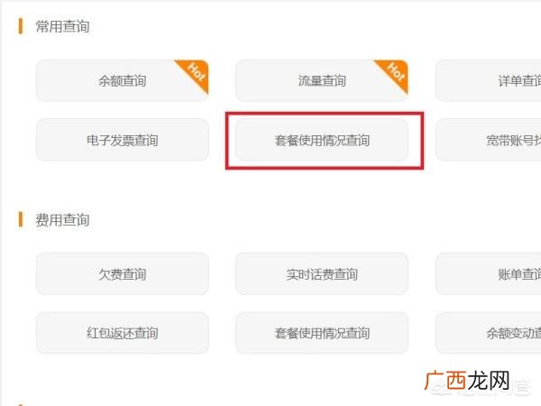 电信卡怎么查流量,中国电信卡怎么查询剩余流量和话费？