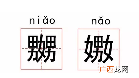 嬲嫐连起来什么意思,嬲嫐正确读音？